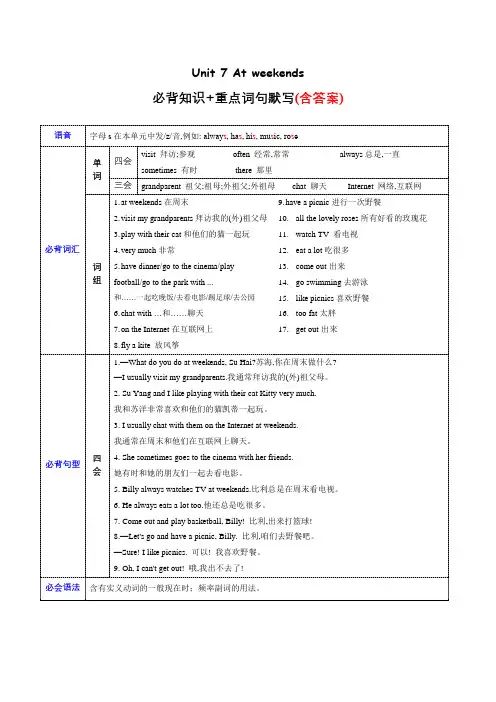 Unit 7 必备知识(复习讲义)五年级英语上册(译林版三起)