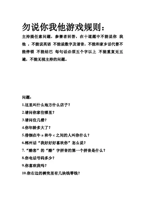 勿说你我他游戏规则