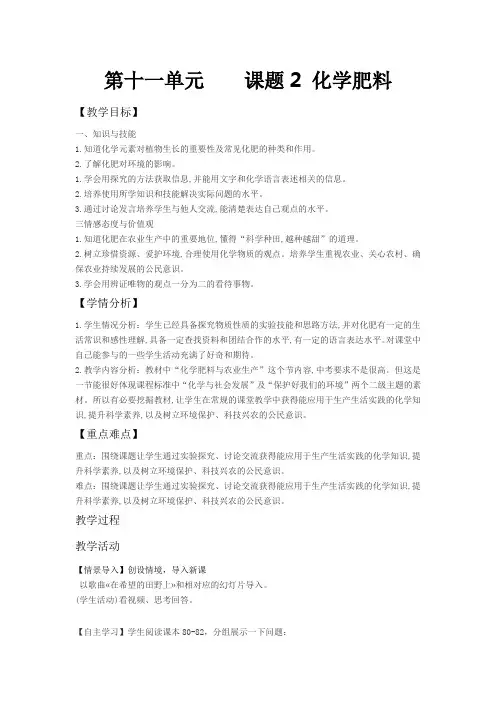 九年级化学下《第十一单元 盐 化肥 课题2 化学肥料》教案设计_1