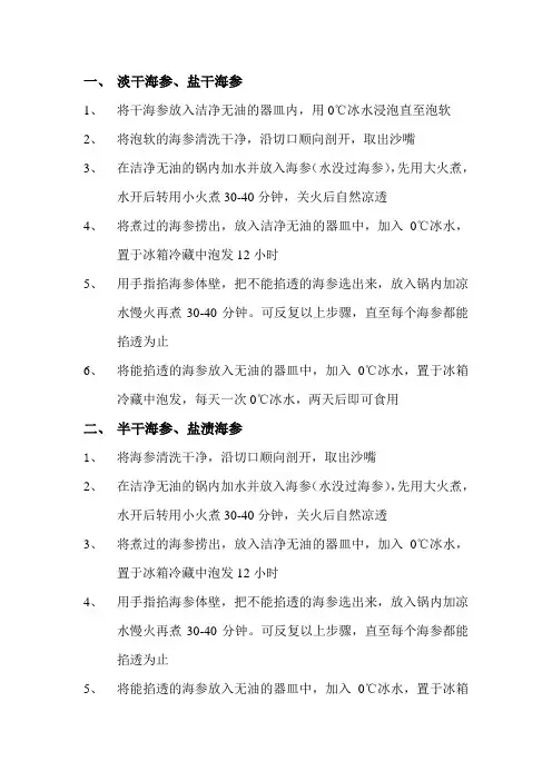 海参的发制