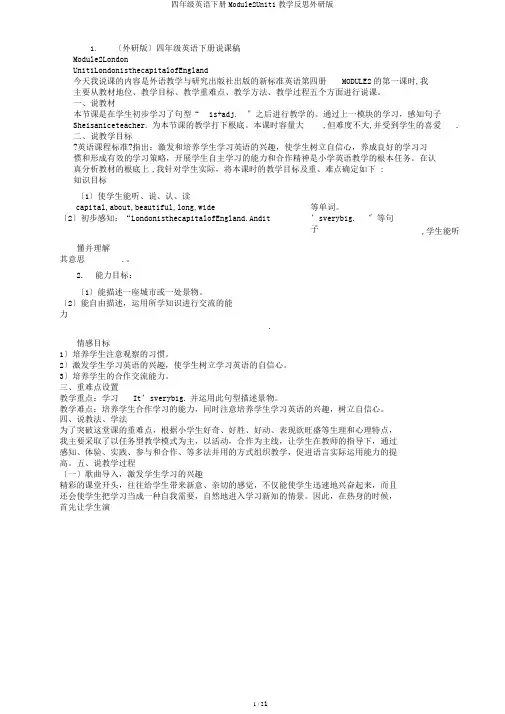 四年级英语下册Module2Unit1教学反思外研版