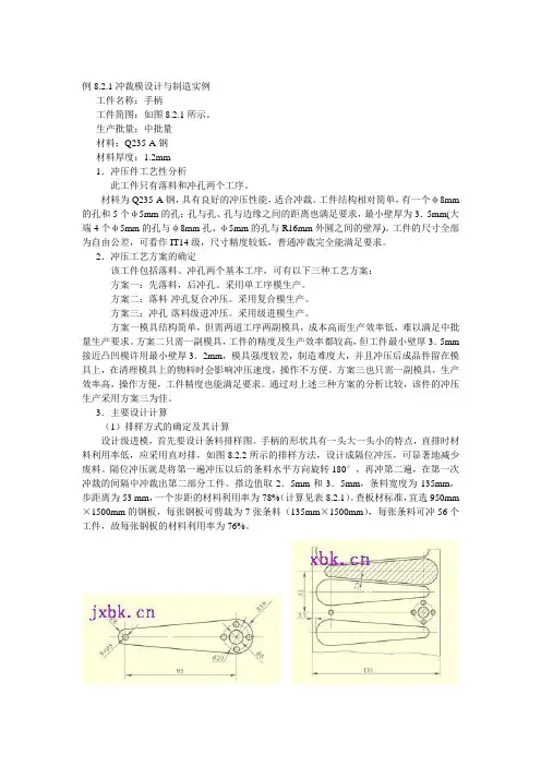 冲裁模设计与制造实例