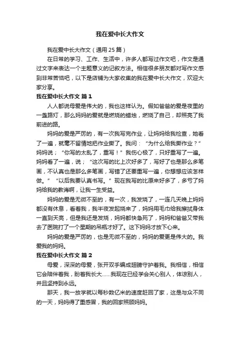 我在爱中长大作文