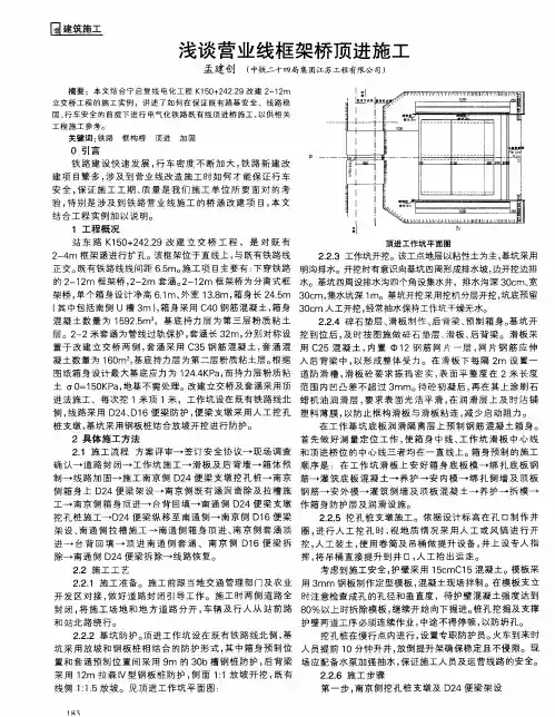 浅谈营业线框架桥顶进施工