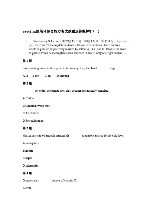 catti三级笔译综合能力考试试题及答案解析(2014年)
