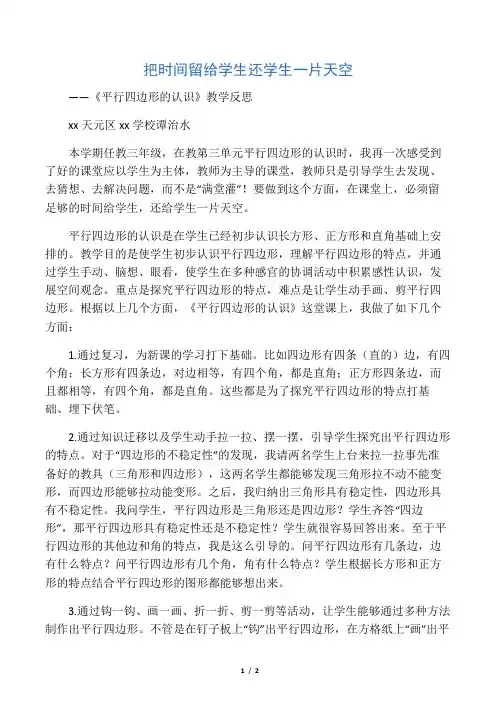 《平行四边形的认识》教学反思