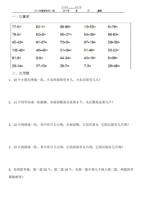 一年级数学一日一练,口算+应用题+举一反三