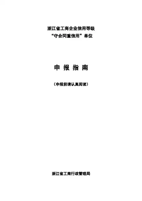 浙江省工商企业信用等级