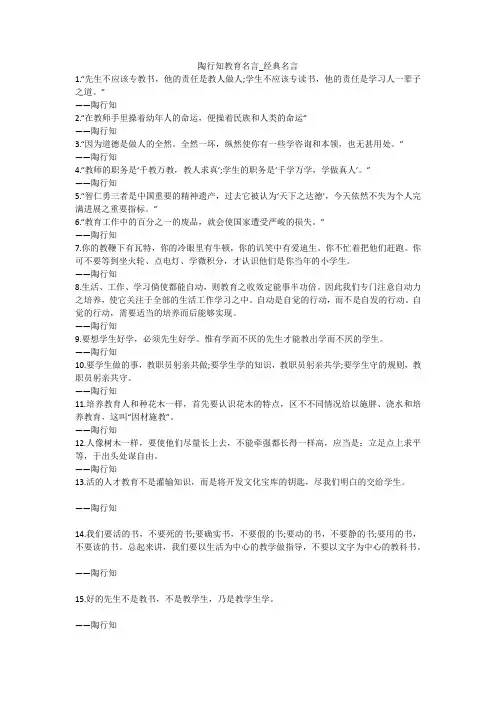 陶行知教育名言_经典名言