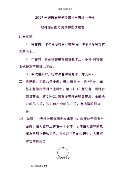 2018高考新课标2理科综合物理附答案解析