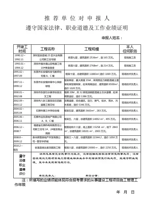 职业道德及工作业绩证明(建造师)