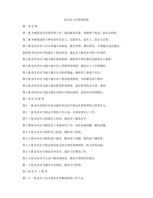 洗车店工作管理制度
