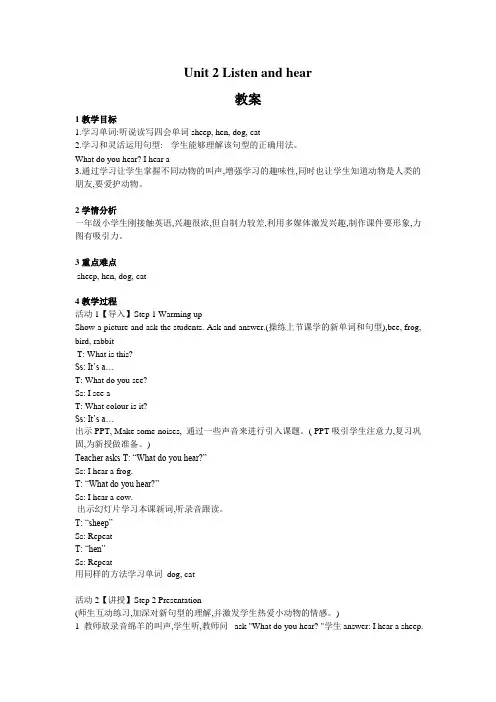 牛津深圳版小学英语一年级下册Unit 2 Listen and hear 教案