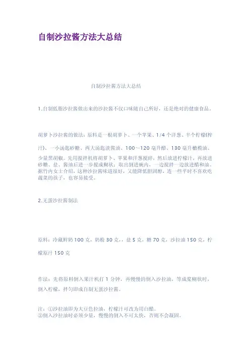 自制沙拉酱方法大总结