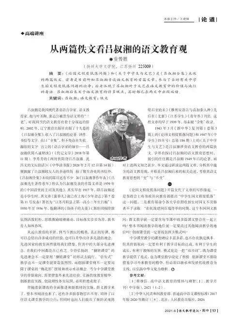 从两篇佚文看吕叔湘的语文教育观