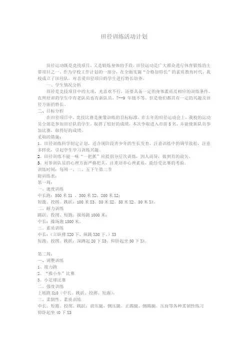 田径兴趣小组活动记录