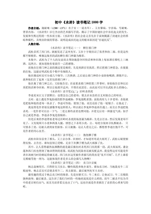初中语文《水浒》《草房子》《傅雷家书》《培根随笔》读书笔记