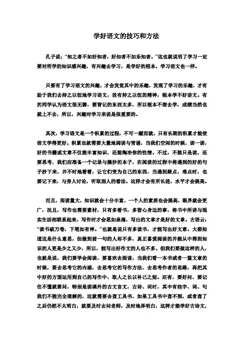 学好语文的技巧和方法