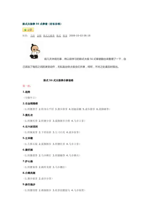 陈式太极拳56式拳谱