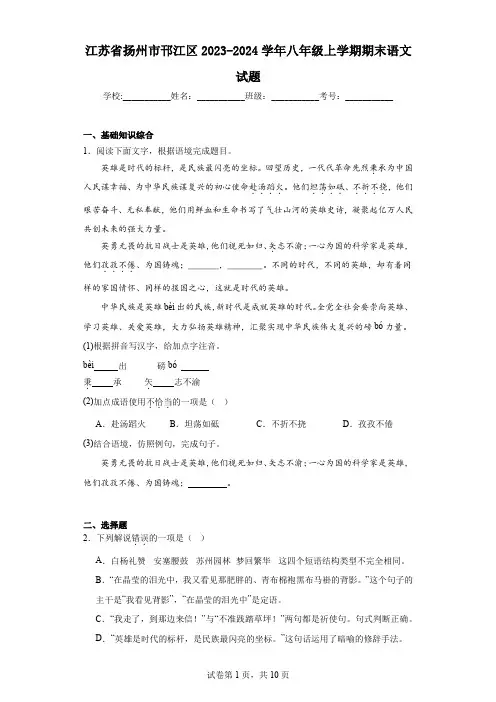 江苏省扬州市邗江区2023-2024学年八年级上学期期末语文试题