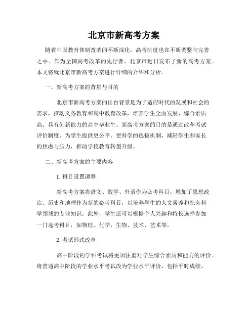 北京市新高考方案
