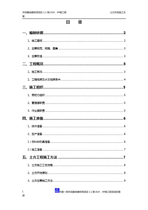 华润置地橡树湾土方开挖施工方案