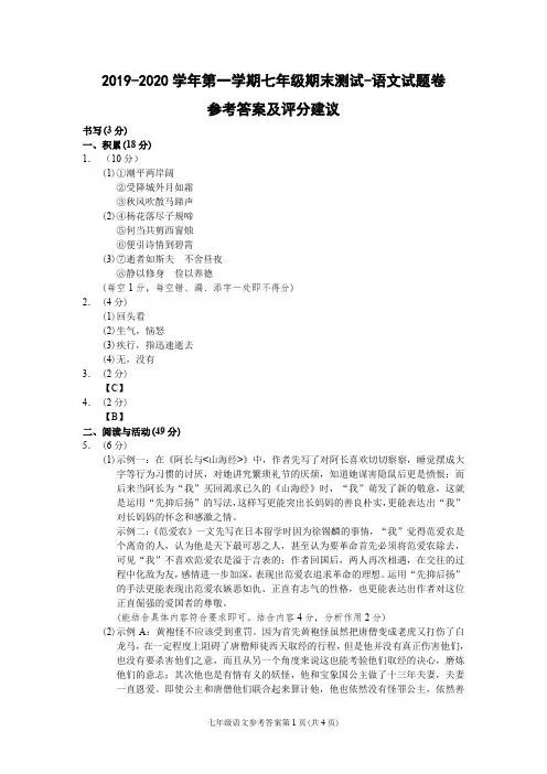 (衢州)2019-2020学年第一学期七年级期末测试-语文试题卷参考答案及评分建议
