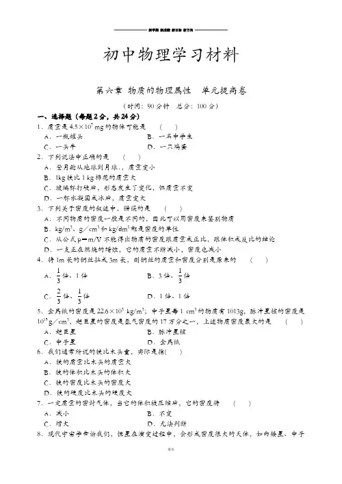 苏科版物理八年级下册第六章 物质的物理属性 单元提高卷.docx