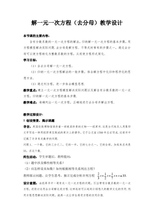 解一元一次方程(去分母)公开课教学设计