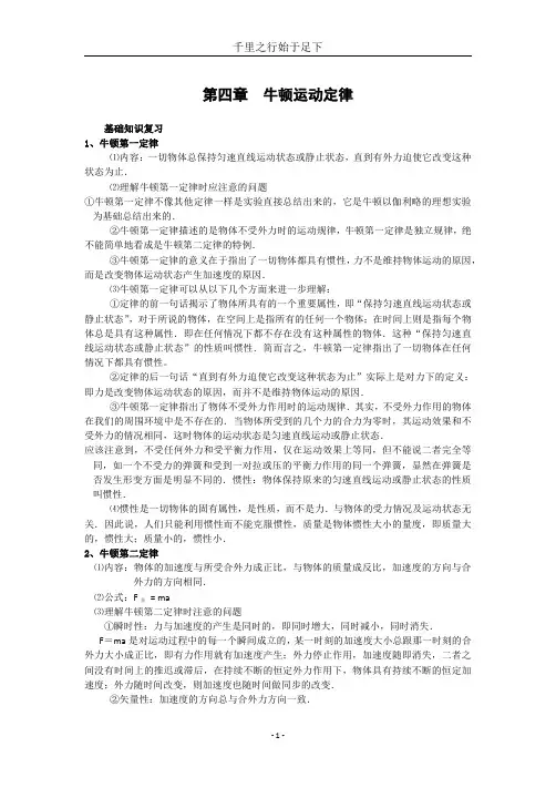 第四章牛顿运动定律