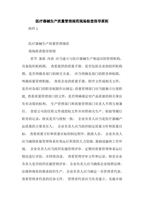 医疗器械生产质量管理规范现场检查指导原则