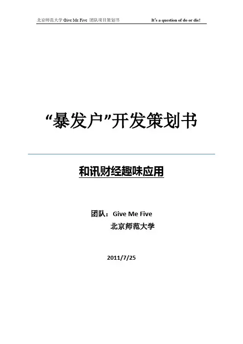 网商大赛往届决赛获奖团队方案之和讯财经趣味应用开发