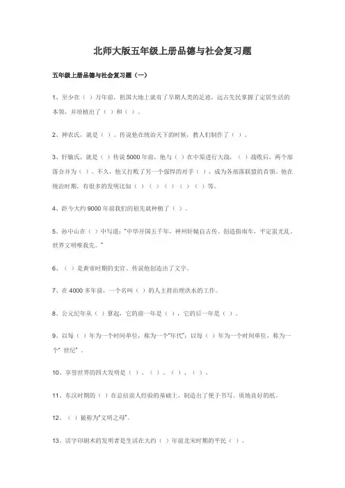 五年级上册品德与社会期末复习试卷  北师大版