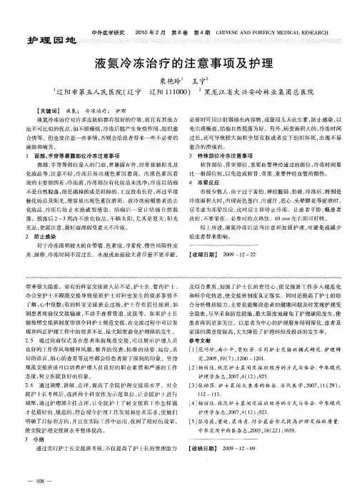 液氮冷冻治疗的注意事项及护理