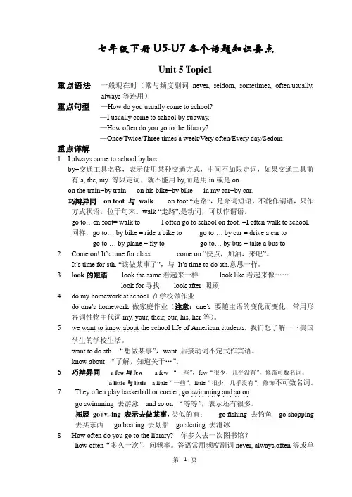 仁爱英语七年级下册知识要点