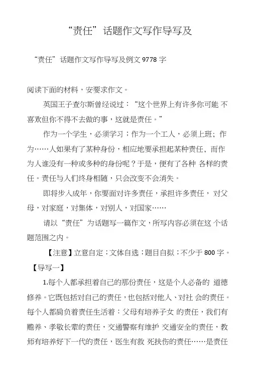 “责任”话题作文写作导写及.doc