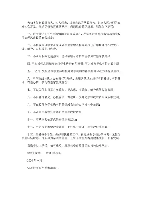 坚决抵制有偿补课承诺书3篇精选(最新)