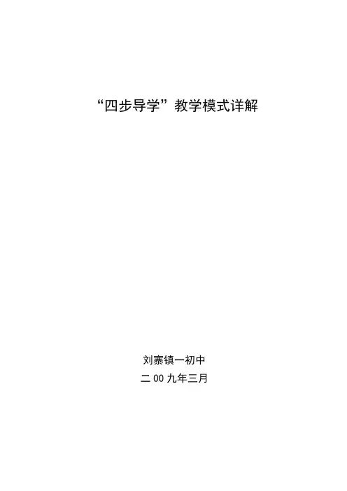 四步导学模式详解