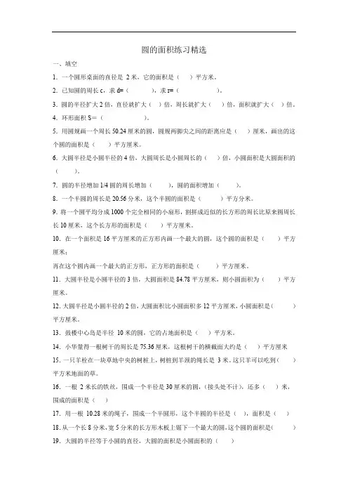 北师大版数学六年级上册第一单元《圆的面积》练习