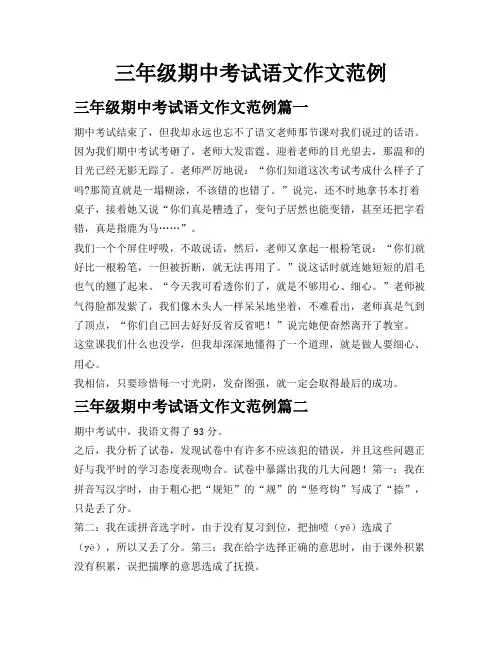三年级期中考试语文作文范例