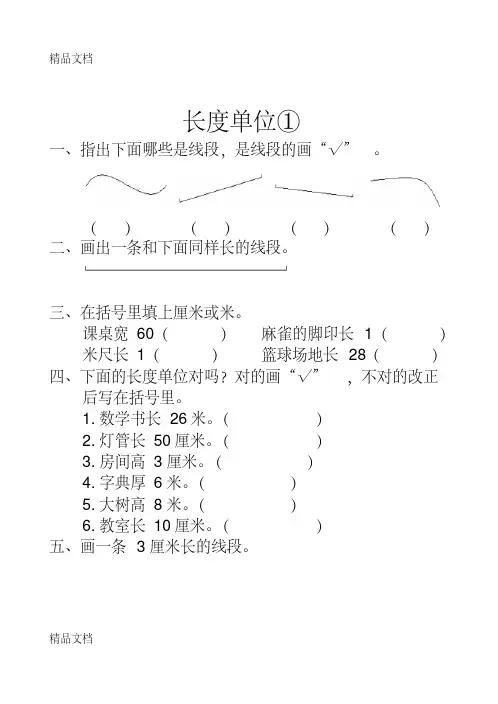 人教版二年级数学上册学生作业(全册)