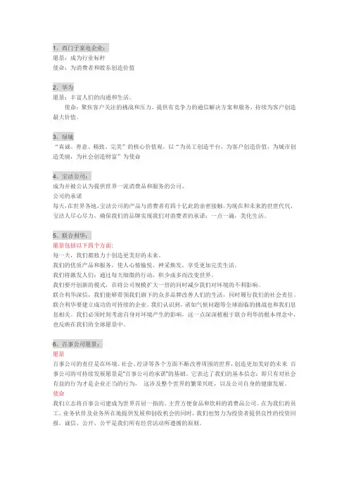 各公司愿景使命汇总