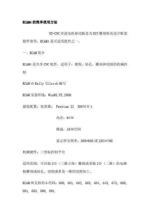 KCAM4的简单使用方法
