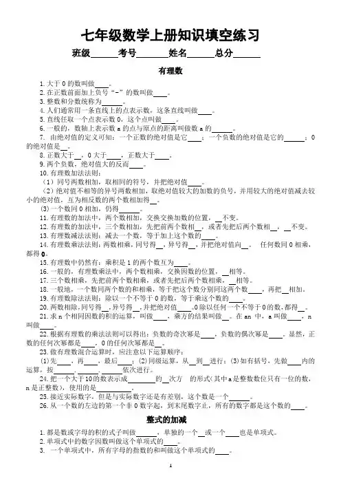 初中数学七年级上册全册知识点填空练习(附参考答案)