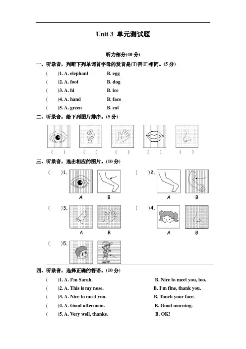 pep人教版英语三年级上册 Unit 3 Look at me测试题及答案