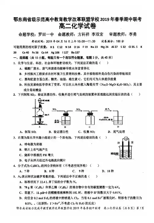 湖北省鄂东南省级示范高中教育教学改革联盟2018-2019学年高二下学期期中考试化学试卷(PDF版)
