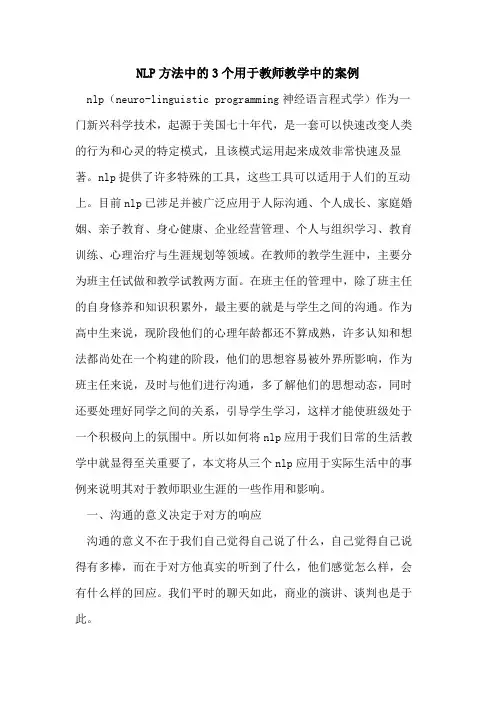 NLP方法中的3个用于教师教学中的案例