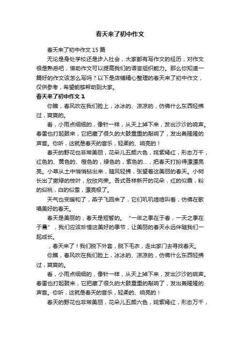 春天来了初中作文