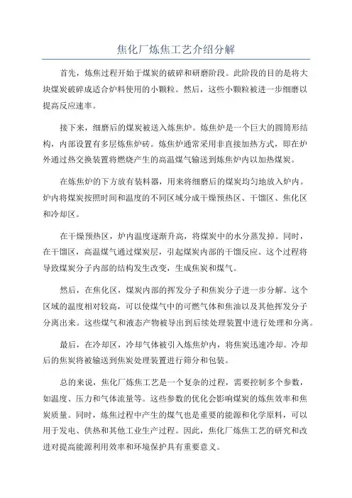 焦化厂炼焦工艺介绍分解