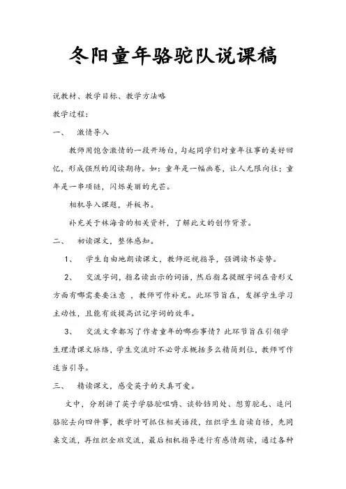 《冬阳童年骆驼队》说课稿